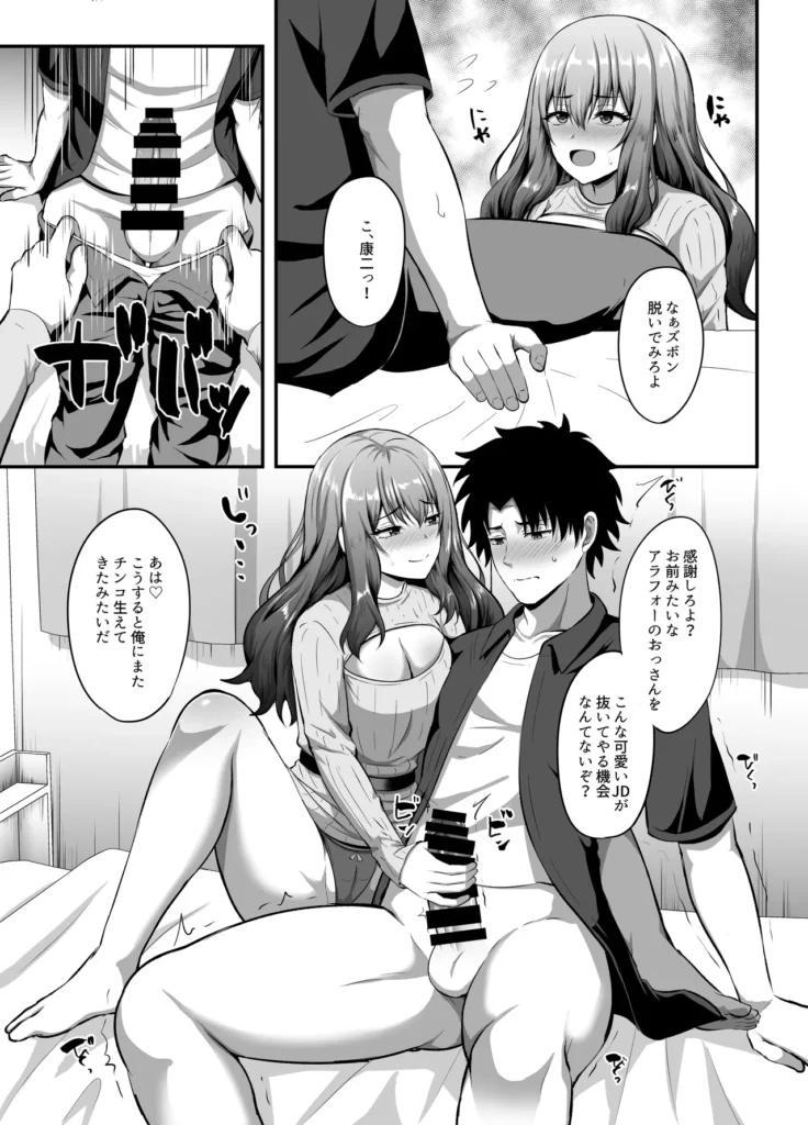 「私」に蘇る「俺」の記憶 〜男だった前世を思い出したJDの話〜 22 278 https://eromanga-douzin.com/archives/53572