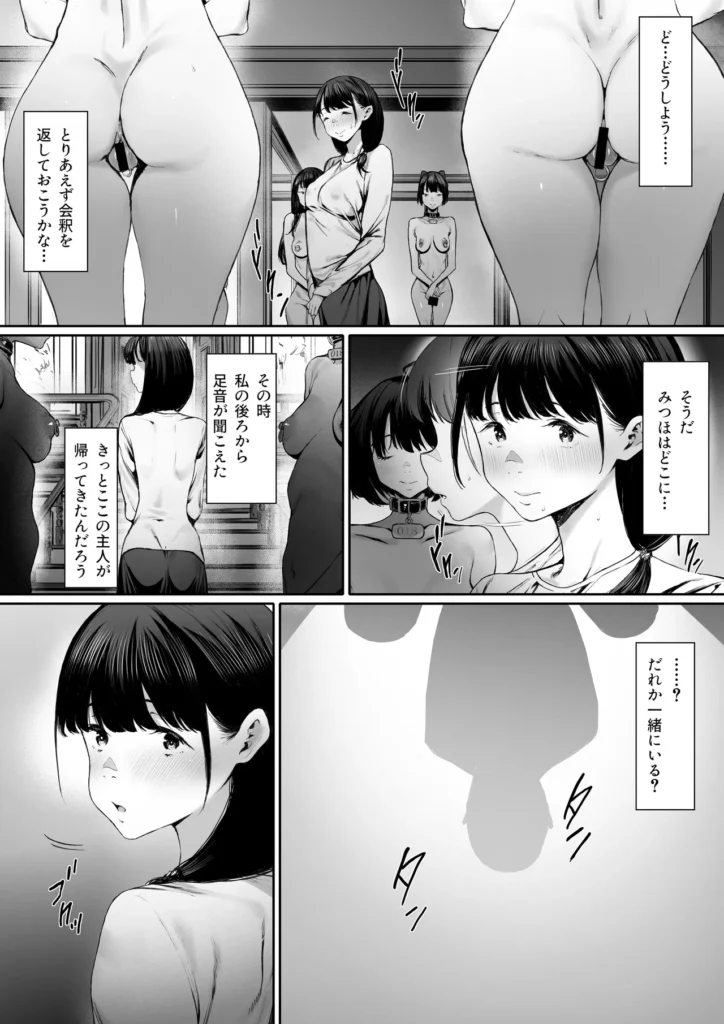 奴隷志望 井上母娘編 22 7