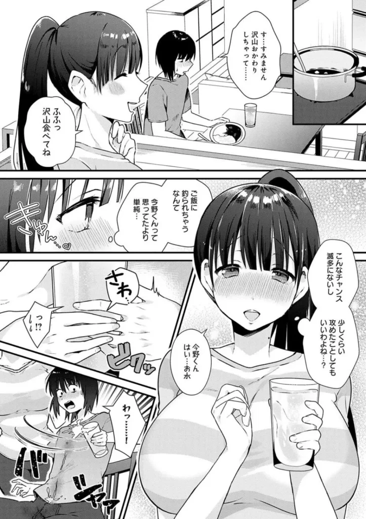 餅田こゆび『ゆあぴゅあ』 228