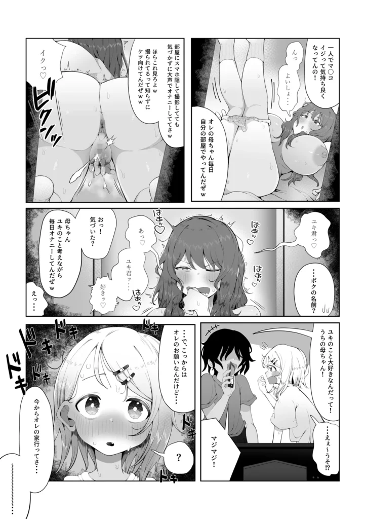 内緒のママ交換 毎朝息子を見送り、家事をこなし、息子の帰りを待つ母親たち。溜まった性欲を発散する相手はおらず、性欲が溜まると自身の指で慰める日々。家事、育児、自慰行為。繰り返しの毎日…そんなある日、隣家のこど〇に自慰行為の現場を目撃されてしまい内緒の口約束を結ぶことに…隣の母は知らない。アナタの息子がワタシ(隣の母親)と性行為を行っていることを…私の息子は知らない。アナタの友達がワタシ(母親)と性行為を行っていることを… 内緒のママ交換 23 165