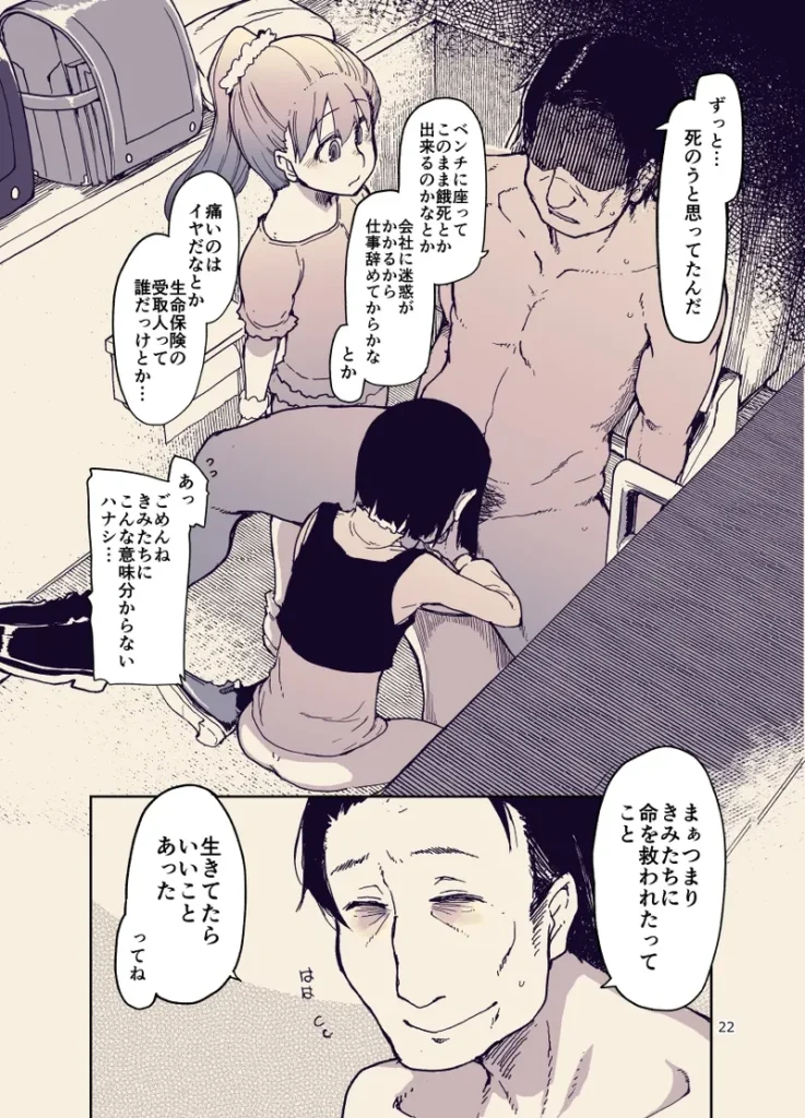 放課後ひよこガールズ 23 219 https://eromanga-douzin.com/archives/50616