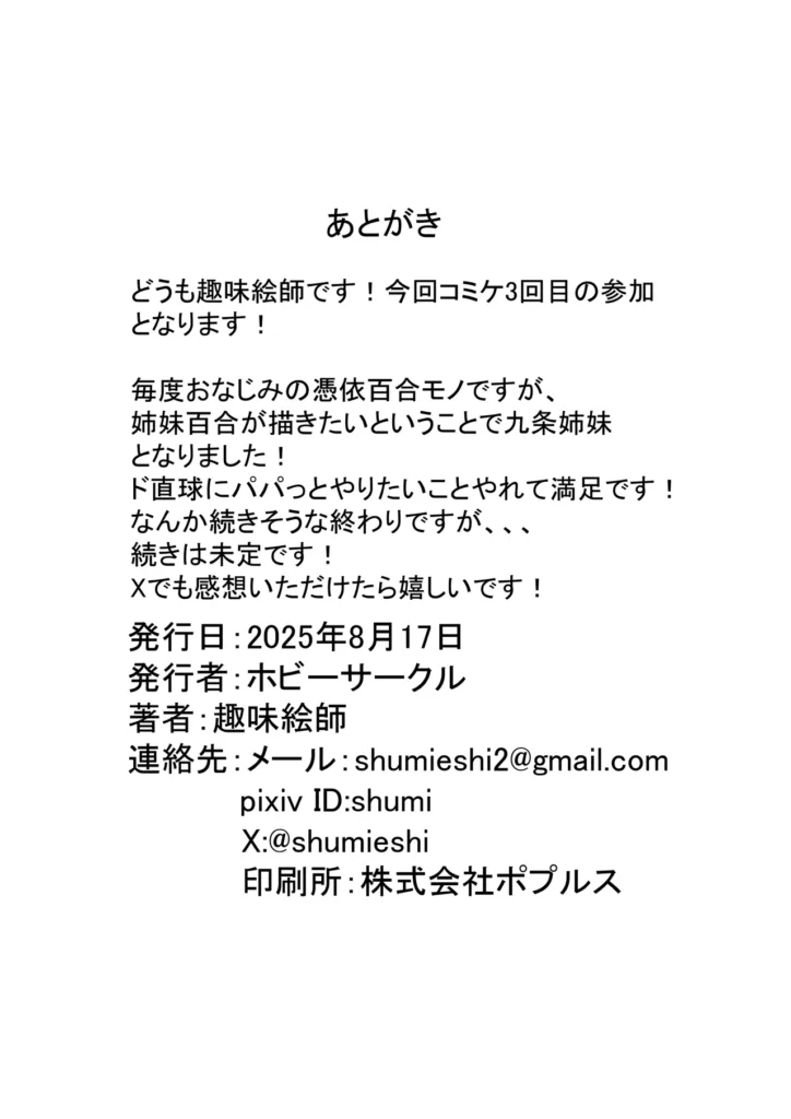 パパっと憑依デキる隣のアーリャさん 23 264