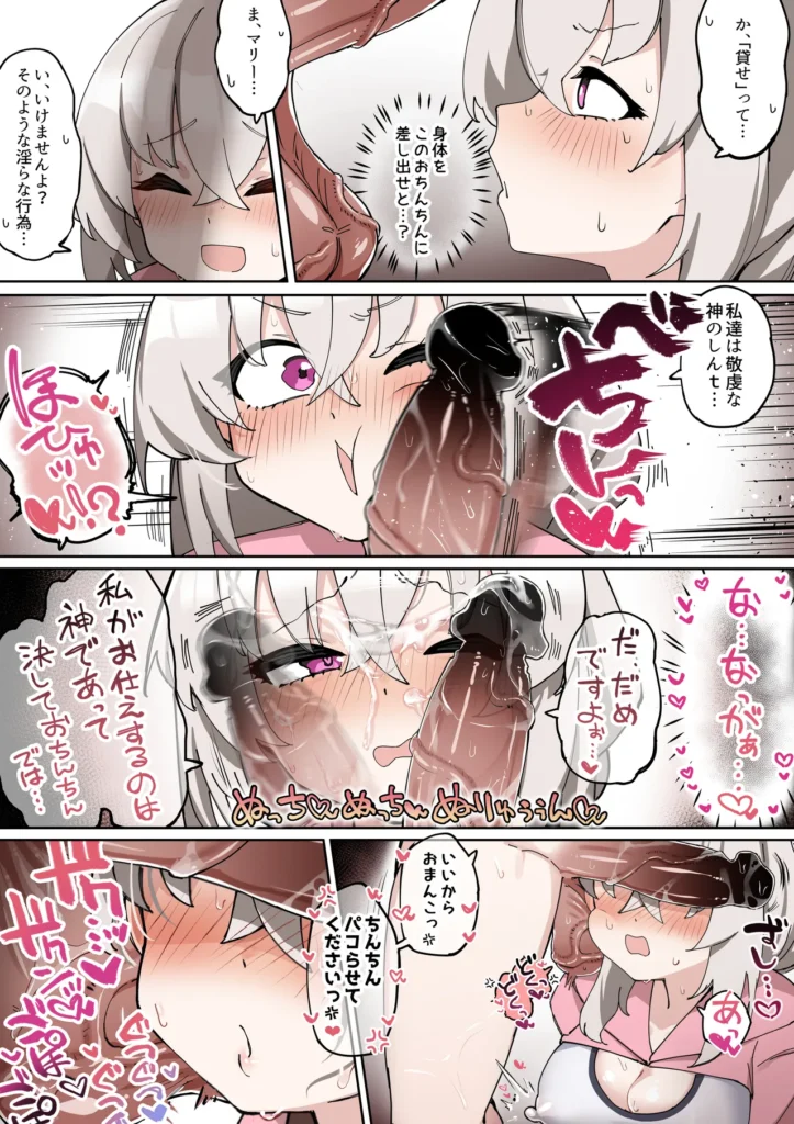 ふたなりマリーちゃんがお猿さんにならないように頑張る漫画 24 12