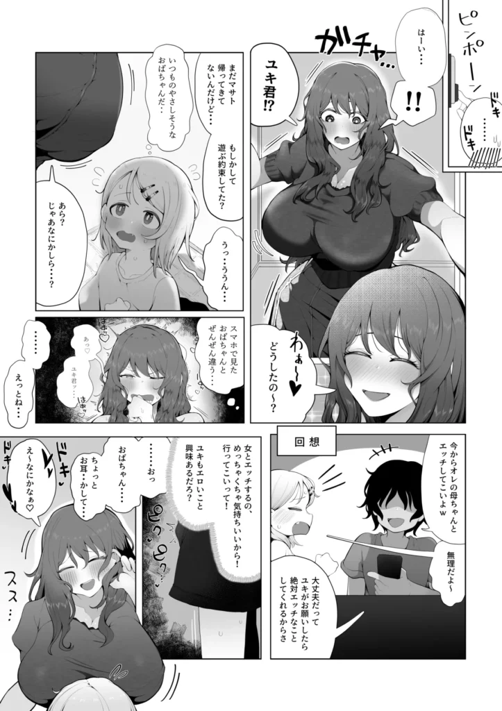 内緒のママ交換 毎朝息子を見送り、家事をこなし、息子の帰りを待つ母親たち。溜まった性欲を発散する相手はおらず、性欲が溜まると自身の指で慰める日々。家事、育児、自慰行為。繰り返しの毎日…そんなある日、隣家のこど〇に自慰行為の現場を目撃されてしまい内緒の口約束を結ぶことに…隣の母は知らない。アナタの息子がワタシ(隣の母親)と性行為を行っていることを…私の息子は知らない。アナタの友達がワタシ(母親)と性行為を行っていることを… 内緒のママ交換 24 164