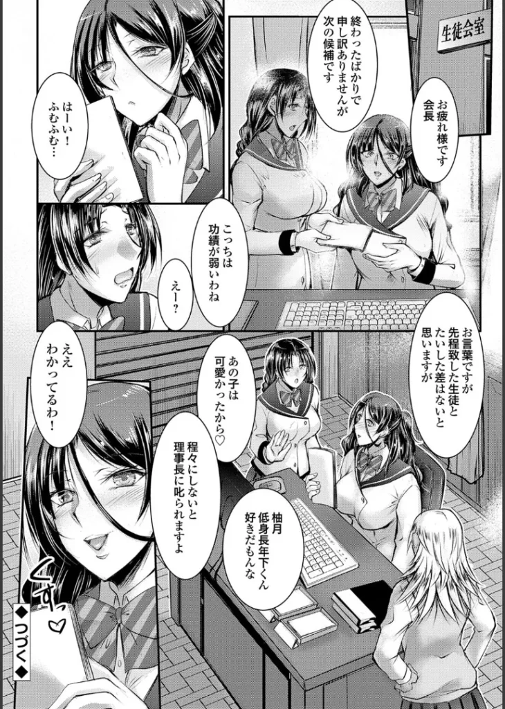 ナイショのご奉仕生徒会【デジタル特装版】 24 165 https://eromanga-douzin.com/archives/43558