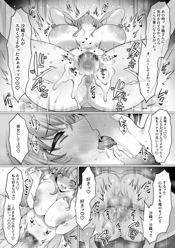 母親だって所詮はメス シングルマザーの沙織(さおり)は、オ〇ニーで性欲を鎮める満たされない日々を過ごしていた… そんなある日、息子が友人の真琴(まこと)を家まで連れてくる 綺麗な顔立ちだが物静かで、どこか近寄りがたい男だった 二人におやつと飲み物を出してあげる沙織だが、 オ〇ニーの疲れからか姿勢を崩し、コップの中身をこぼしてしまう… 「ふう…よかった 濡れたのは私だけね」 しかし、パンツを濡らしたのは沙織だけではなかった 沙織がトイレの前を通りかかると、 「はあっ はあっ ぉりさんっ… さおりさんッ……」 真琴が沙織でオ〇ニーしている声が聞こえてきて……!? 息子がバイトへ出るタイミングで帰ろうとする真琴 沙織は彼を呼び止め、リビングで二人きりになると…… 「真琴クン さっきトイレでオ〇ニーしてたでしょ? 私も「さおり」って名前なんだけど 偶然かしら?」 ~母親だって所詮はメス~ 母親だって所詮はメス 24 180