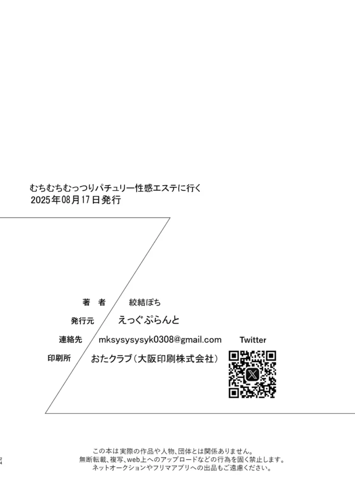 むちむちむっつりパチュリー性感マッサージに行く 24 187 https://eromanga-douzin.com/archives/49254