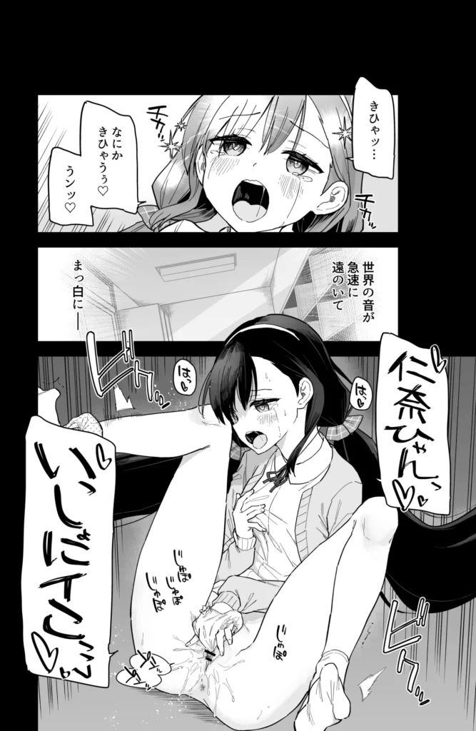 自慰復讐1,2,3話総集編 この作品は女の子のオナニーだけを描いた漫画です。竿役、本番は一切出ません。コミュ障女子○学生メイは、いじめっ子の心愛(ココア)のオナニーを盗撮し、それオカズに自らもオナニーすることで、歪んだ復讐をしていた。ある日、もう一人のいじめっ子仁奈(ニイナ)にオナニーを盗撮され、性奴○にされて女の快楽を開発されてしまうメイ。性欲が止まらないメイは仁奈に命令され、満員電車内で露出オナニーを始めるのだったが…自慰復讐1,2,3話の総集編です。(1)描き下ろし漫画「陰キャコミュ障メイちゃんの満員電車露出オナニー」14ページ(2)1,2,3話をよりエッチに加筆修正(3)○リ作家さん達による「陰キャコミュ障メイちゃんオナニー合同本」を収録した、全76ページの総集編です。 https://eromanga-douzin.com/archives/32919 自慰復讐1,2,3話総集編 24 21 https://eromanga-douzin.com/archives/32919