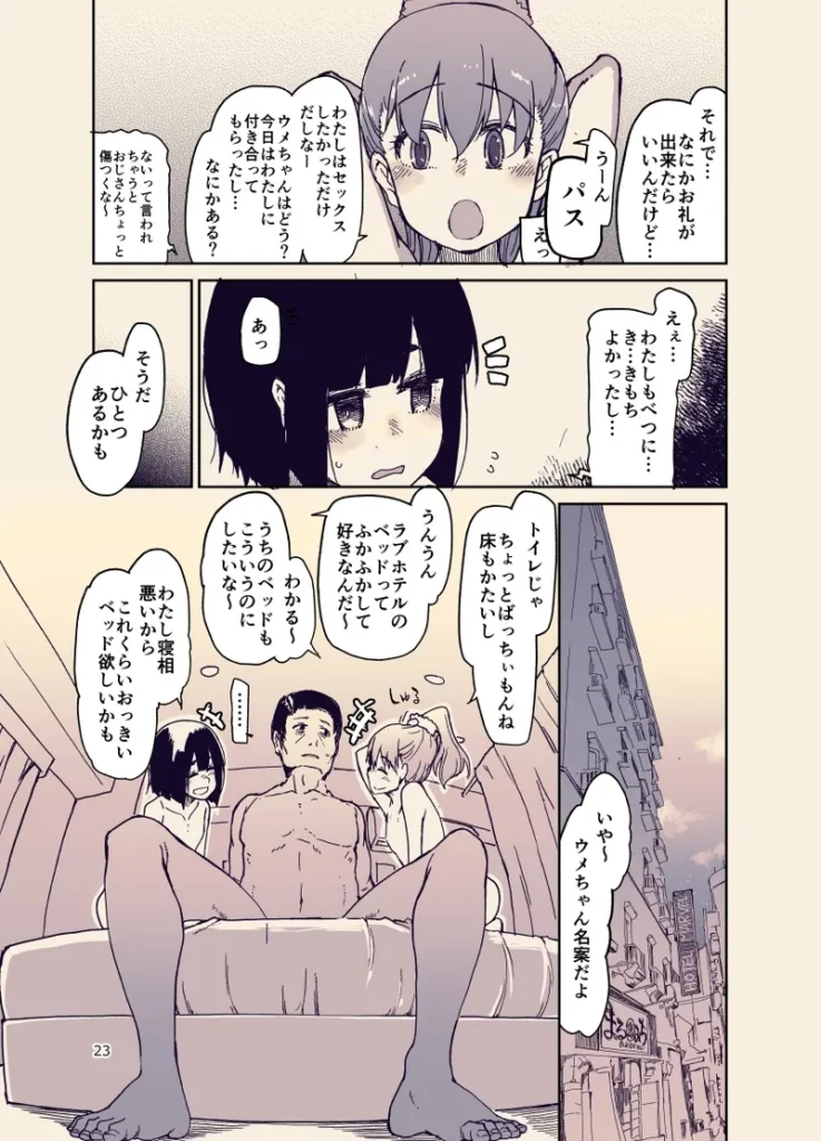 放課後ひよこガールズ 24 217 https://eromanga-douzin.com/archives/50616