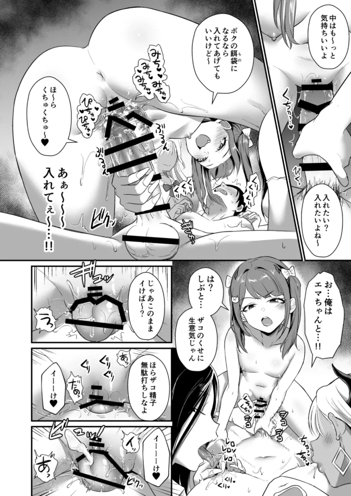 ギャルサキュバスがハーレムで来ようと俺の純愛は止まらない! 「それで、アンタは誰を選ぶわけ…?」ひょんなことからギャルサキュバスに恋をした主人公は、プロポーズをしようと一大決心。しかし召喚の詠唱を間違え、現れたのは特大黒ギャル、クールなモデル系、地雷系サキュバス!?還そうとも、召喚には代償の精気が必要で、性交不可避。4人のギャルサキュバスが迫る中、主人公は純愛を貫けるのか、それとも快楽堕ちしてしまうのか…!?人間VSサキュバスの長い夜が始まる…!総ページ数76Pの超大ボリューム&パイズリ、素股、足コキ、大量中出しetc様々なプレイ!男性受けシチュメインの、ソフトM向け!暑い夏をさらにホットにするこの1冊、どうぞお楽しみください! ギャルサキュバスがハーレムで来ようと俺の純愛は止まらない! 24 261