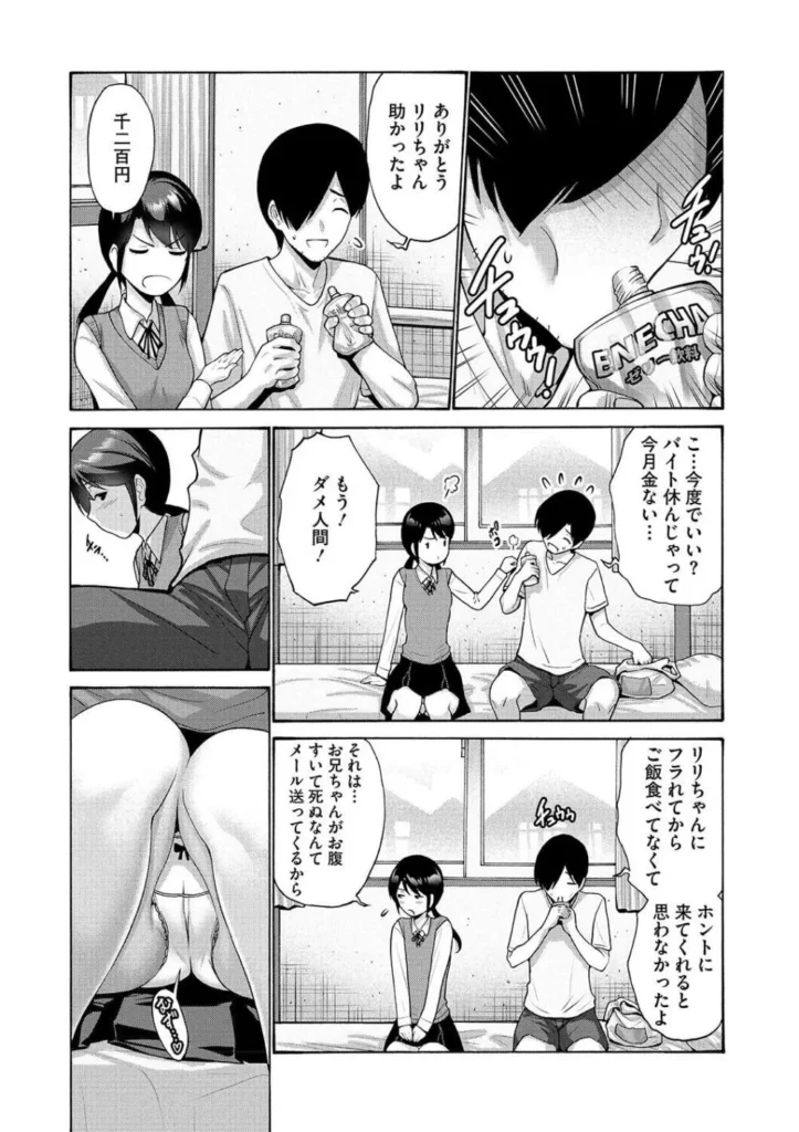 妹・姪っ子発情中 お兄ちゃん大好き好き好き 妹系至極の作品集 親戚ののぼるお兄ちゃんはリリの恋人。だらしない彼氏の世話を焼くのは彼女の務め!会うたびにすぐに体を求めてくるけど、それにしっかり応えるのも彼女の務め(姪っ娘通い妻) 自分にとっては義姉にあたる「お母さん」と喧嘩して家出してきたという姪っ子あゆみちゃん。信用してるからとりあえず預かってほしいと言われたものの、実際はあゆみちゃんとは以前から何度もエッチをしちゃってます(姪っ子ナデナデ) 私たちの本気 魅せちゃう 妹系至極の作品集! <収録作品> 姪っ娘通い妻 姪っ娘通い妻2 姪っ子ナデナデ 姪っ子ナデナデ2 妻ですがなにか? 妻ですがなにか?2 妹討伐 姪っ子育ちざかり 目覚める姪っ子 妹にはちっとも勝てない https://eromanga-douzin.com/archives/37642 妹・姪っ子発情中 24 78 https://eromanga-douzin.com/archives/37642