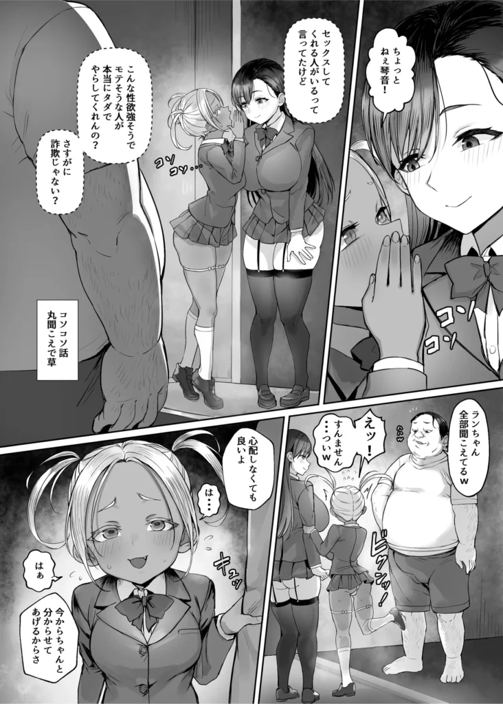 性楽園～世界中の男から性欲が消えて俺だけがハーレムな件～ 24 98
