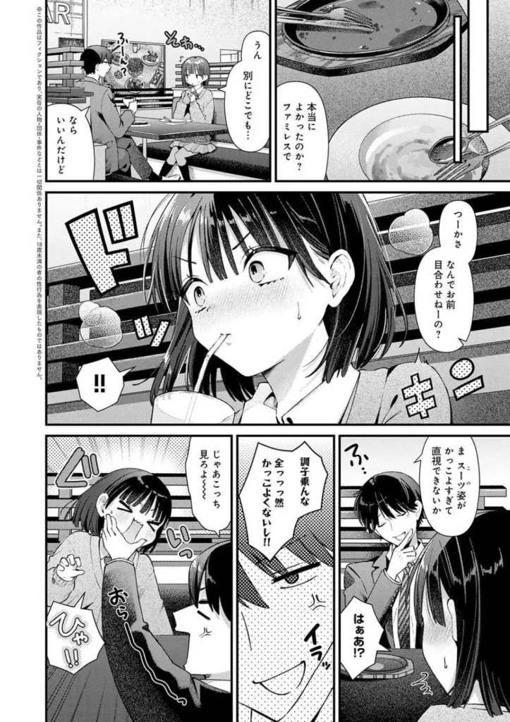 餅田こゆび『ゆあぴゅあ』 248