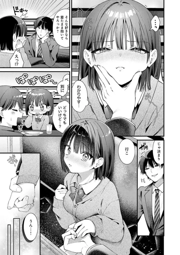 餅田こゆび『ゆあぴゅあ』 249