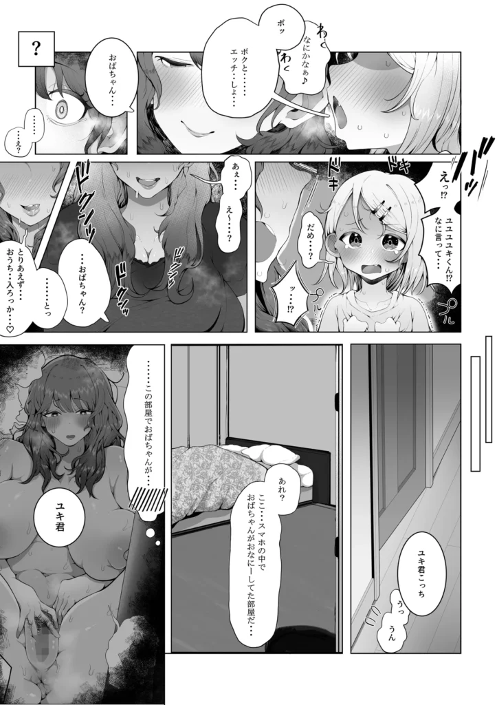 内緒のママ交換 毎朝息子を見送り、家事をこなし、息子の帰りを待つ母親たち。溜まった性欲を発散する相手はおらず、性欲が溜まると自身の指で慰める日々。家事、育児、自慰行為。繰り返しの毎日…そんなある日、隣家のこど〇に自慰行為の現場を目撃されてしまい内緒の口約束を結ぶことに…隣の母は知らない。アナタの息子がワタシ(隣の母親)と性行為を行っていることを…私の息子は知らない。アナタの友達がワタシ(母親)と性行為を行っていることを… 内緒のママ交換 25 164