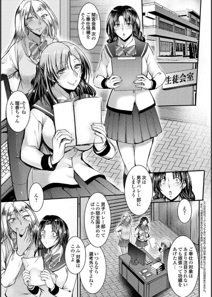 ナイショのご奉仕生徒会【デジタル特装版】 25 165 https://eromanga-douzin.com/archives/43558