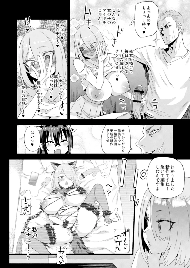 騎乗院先生のハーレム計画 25 184
