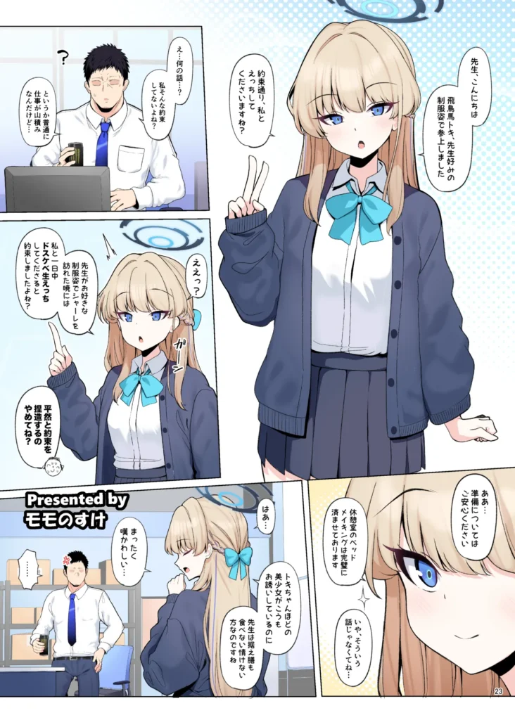 ブルアカイチャラブエロ合同「絶倫大祭 3回戦」 25 205