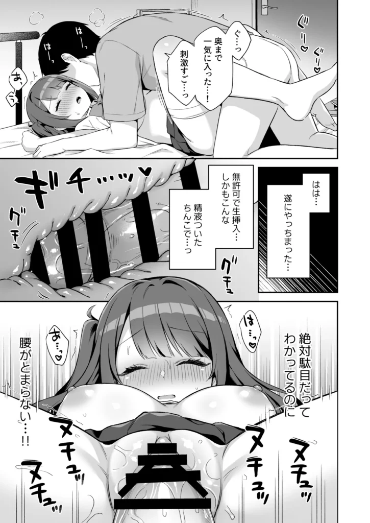挿れるのNGなイトコの寝込みを襲ってみた 25 220 https://eromanga-douzin.com/archives/50833