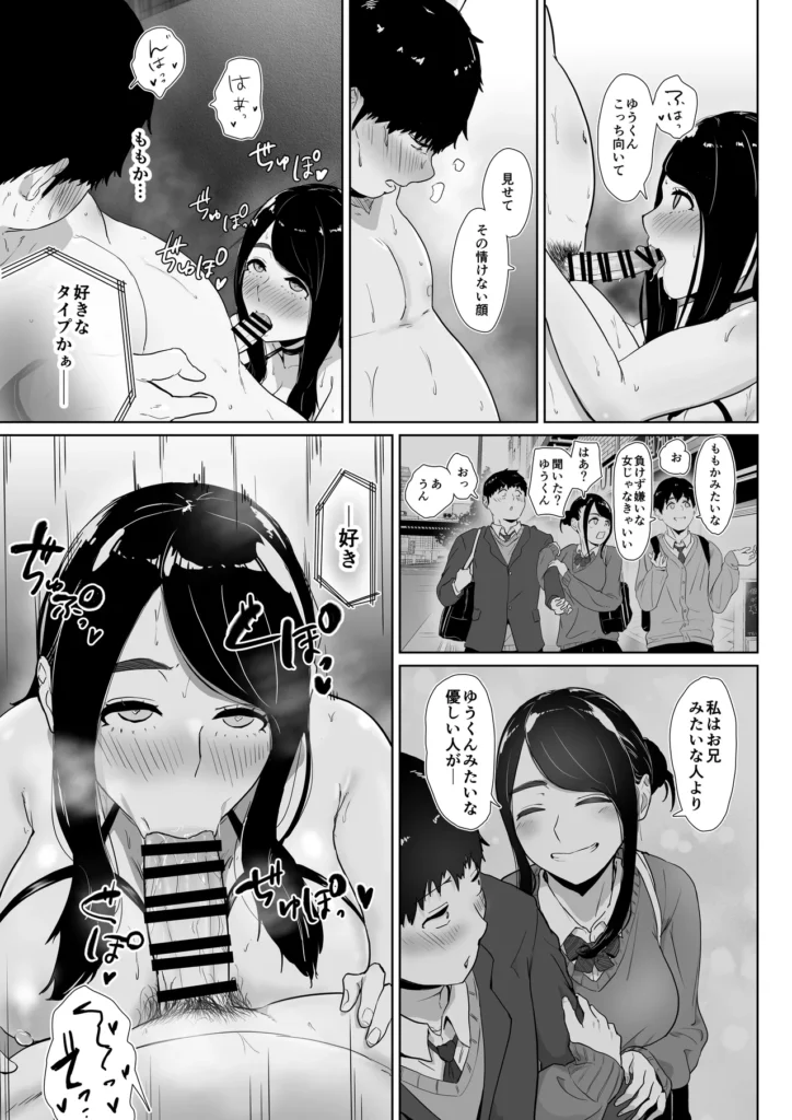 友達の妹をデリバリーしちゃった話2 25 232