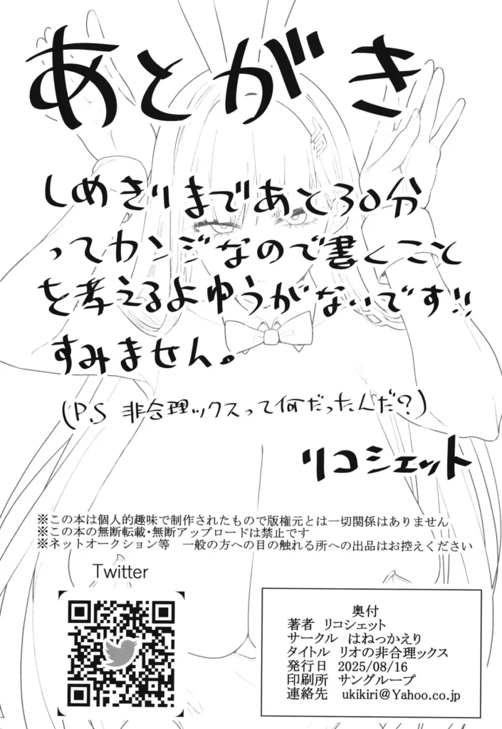 リオの不合理ックス 25 242 https://eromanga-douzin.com/archives/51927