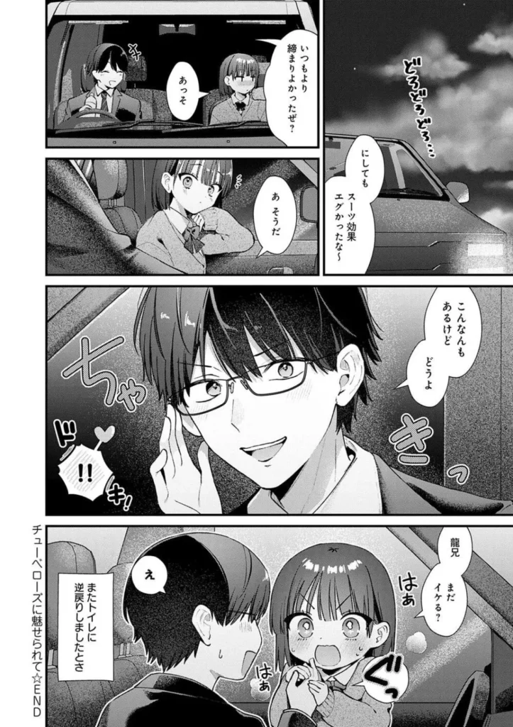 餅田こゆび『ゆあぴゅあ』 258