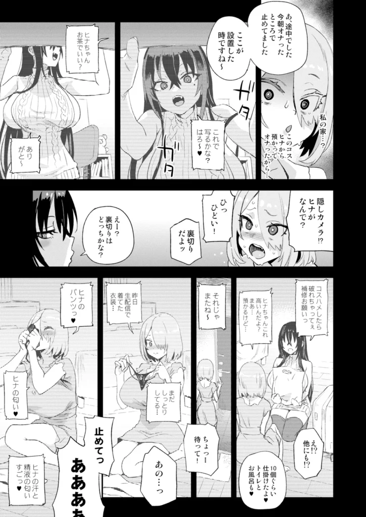 騎乗院先生のハーレム計画 26 182