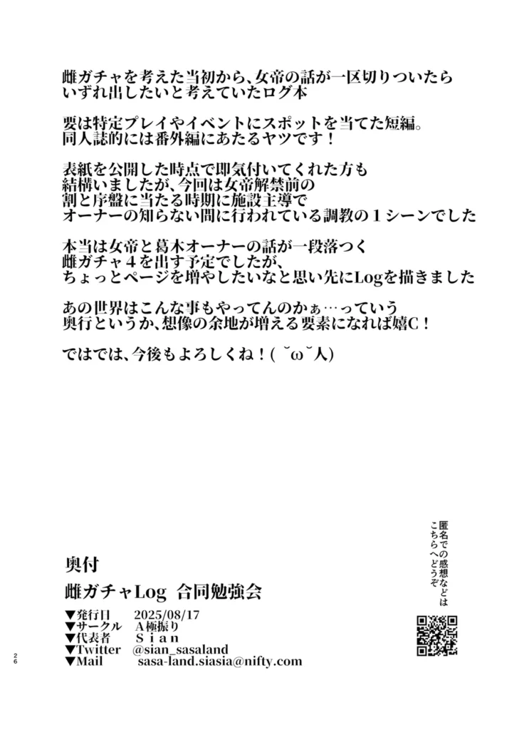 雌ガチャLog 合同勉強会 サークル/A極振り:作画/Sian※本作は、2025年夏コミ新刊の同人誌になります全28P〓〓〓〓〓〓〓〓〓〓〓〓〓〓〓〓〓〓〓〓〓〓〓〓〓◆内容本編では描写され切れなくとも、日々当然行われているプレイの数々。その記録(ログ)雌がもう二度と経験したくない新人向け合同勉強会とは…強い女を雌堕ちさせるシリーズ番外編〓〓〓〓〓〓〓〓〓〓〓〓〓〓〓〓〓〓〓〓〓〓〓〓〓 雌ガチャLog 合同勉強会 26 191
