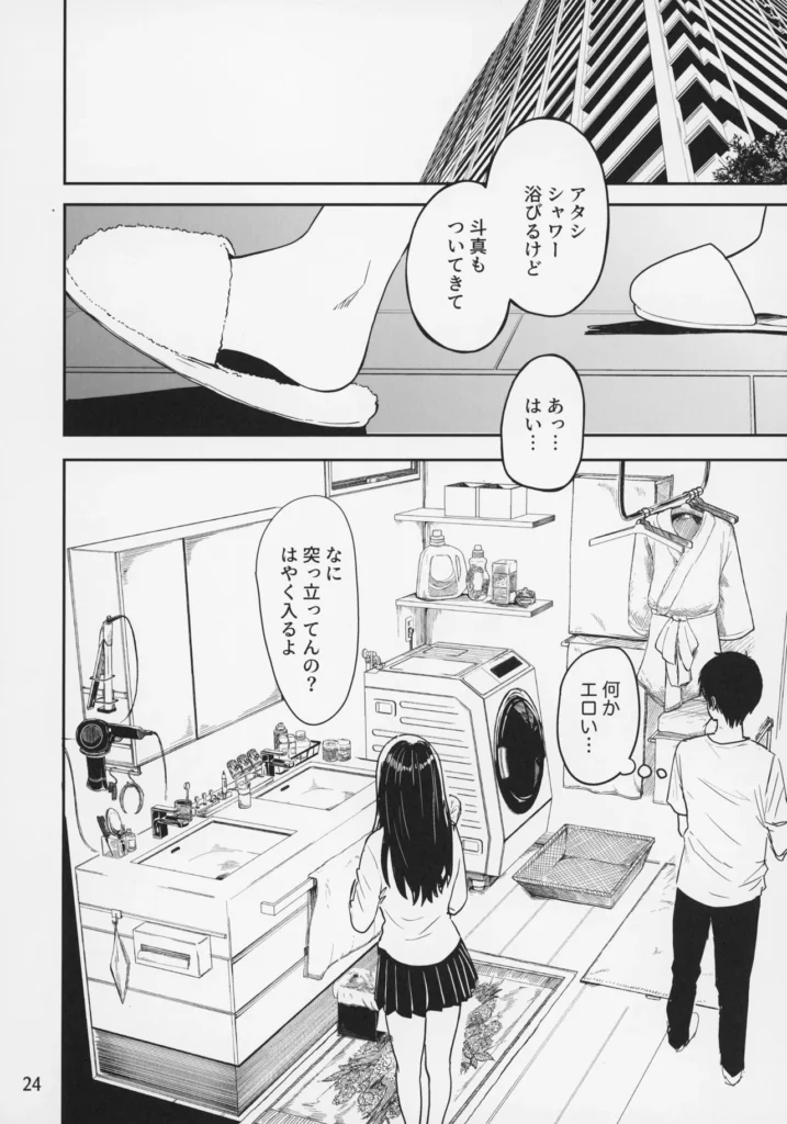 ギャルとめっちゃ生ハメ中出しえっちするハナシ #02 26 198 https://eromanga-douzin.com/archives/49872