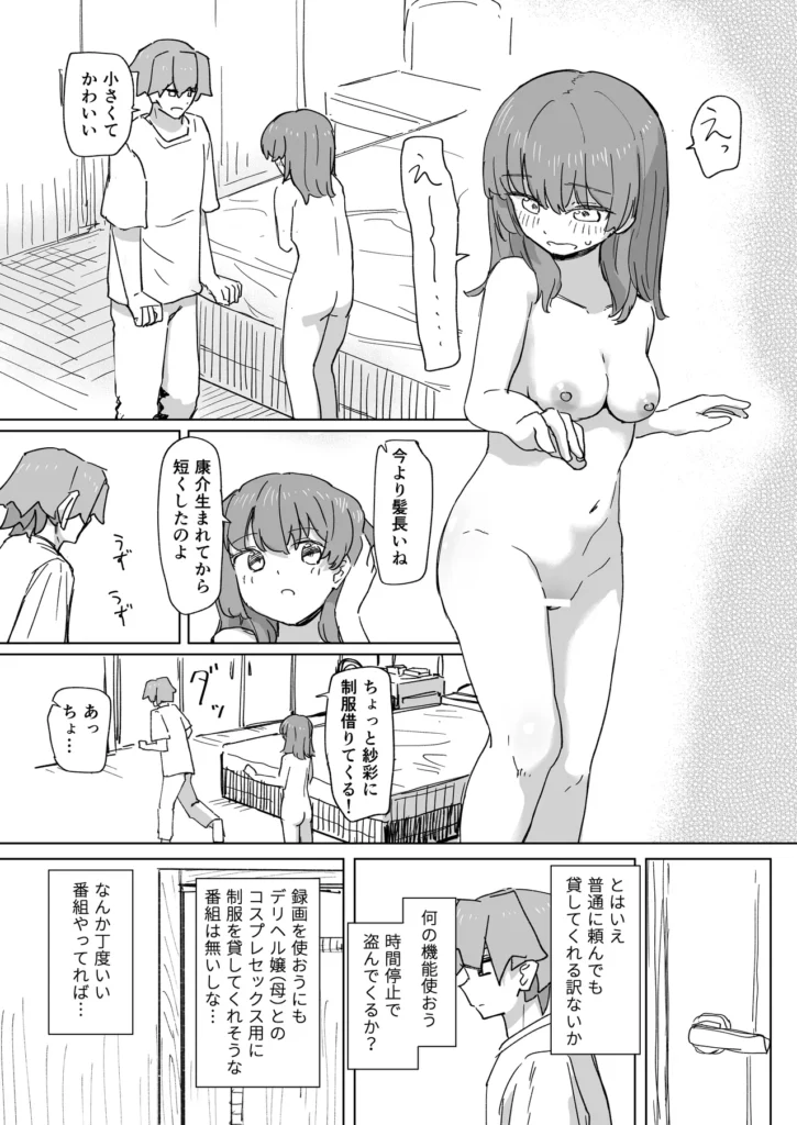 【時間停止】人間操作リモコン3【若返り】 26 226