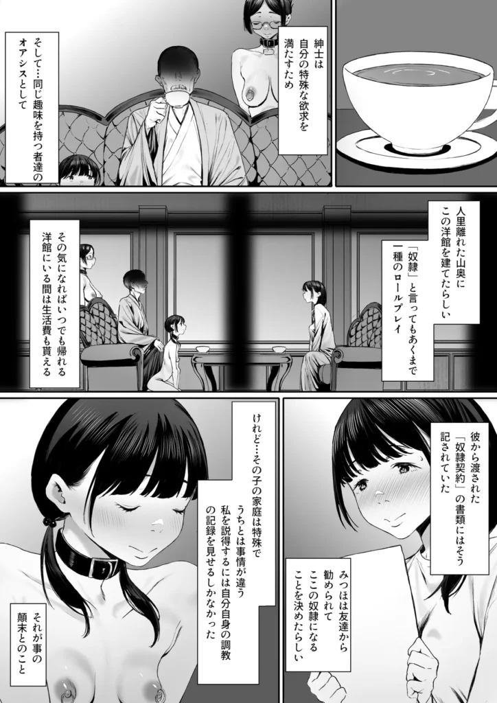 奴隷志望 井上母娘編 26 7