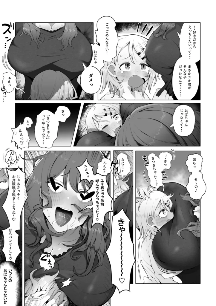 内緒のママ交換 毎朝息子を見送り、家事をこなし、息子の帰りを待つ母親たち。溜まった性欲を発散する相手はおらず、性欲が溜まると自身の指で慰める日々。家事、育児、自慰行為。繰り返しの毎日…そんなある日、隣家のこど〇に自慰行為の現場を目撃されてしまい内緒の口約束を結ぶことに…隣の母は知らない。アナタの息子がワタシ(隣の母親)と性行為を行っていることを…私の息子は知らない。アナタの友達がワタシ(母親)と性行為を行っていることを… 内緒のママ交換 27 159
