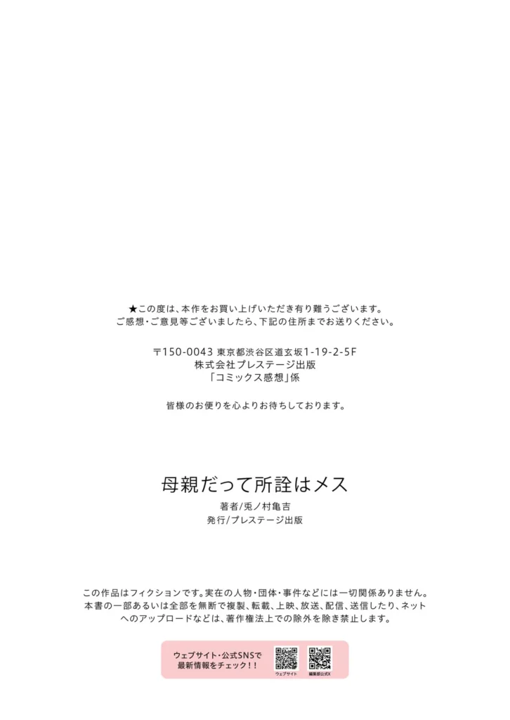 母親だって所詮はメス シングルマザーの沙織(さおり)は、オ〇ニーで性欲を鎮める満たされない日々を過ごしていた… そんなある日、息子が友人の真琴(まこと)を家まで連れてくる 綺麗な顔立ちだが物静かで、どこか近寄りがたい男だった 二人におやつと飲み物を出してあげる沙織だが、 オ〇ニーの疲れからか姿勢を崩し、コップの中身をこぼしてしまう… 「ふう…よかった 濡れたのは私だけね」 しかし、パンツを濡らしたのは沙織だけではなかった 沙織がトイレの前を通りかかると、 「はあっ はあっ ぉりさんっ… さおりさんッ……」 真琴が沙織でオ〇ニーしている声が聞こえてきて……!? 息子がバイトへ出るタイミングで帰ろうとする真琴 沙織は彼を呼び止め、リビングで二人きりになると…… 「真琴クン さっきトイレでオ〇ニーしてたでしょ? 私も「さおり」って名前なんだけど 偶然かしら?」 ~母親だって所詮はメス~ 母親だって所詮はメス 27 175