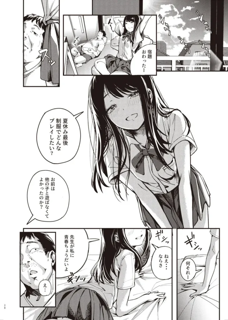 僕の知らない秘密の夏休み 27 204