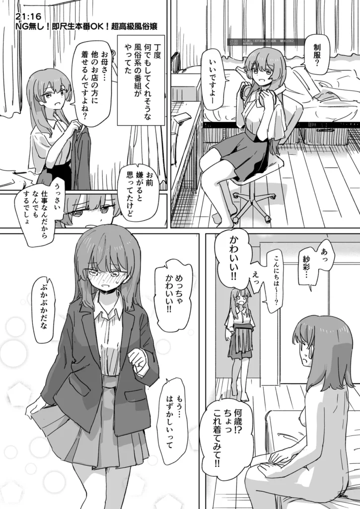 【時間停止】人間操作リモコン3【若返り】 27 221