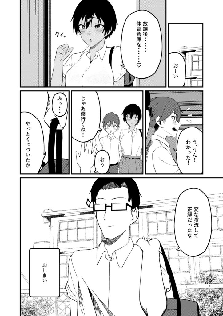 ボーイッシュなエロいこと ボーイッシュなバレー部先輩とエッチなことがしたい!!【あらすじ】バレー部のエース、一ノ瀬アキラ先輩に想いを寄せている主人公親友のケイから一ノ瀬アキラが放課後に体育倉庫でエロいことをしている噂を聞く。エロいことをしているのは嫌だけどエロいことはしたい…!!そう思った主人公は放課後の体育倉庫に向かうのであった・・・【コメント】初めまして!チョモランマ山脈です。コミティア152で出した同人誌になります。この本が1作目になります。ボーイッシュな先輩とこういうエロいことしたかった…!!という気持ちで描きました。楽しんでいただければ嬉しいです!【内容詳細】モノクロ30ページ(本文28ページ)今作は冒頭寝取りのような演出が少し入りますが、寝取られものではありません。【プレイ内容】おっぱい揉む乳首舐め手コキフェラぶっかけ正常位etc… ボーイッシュなエロいこと 27 222
