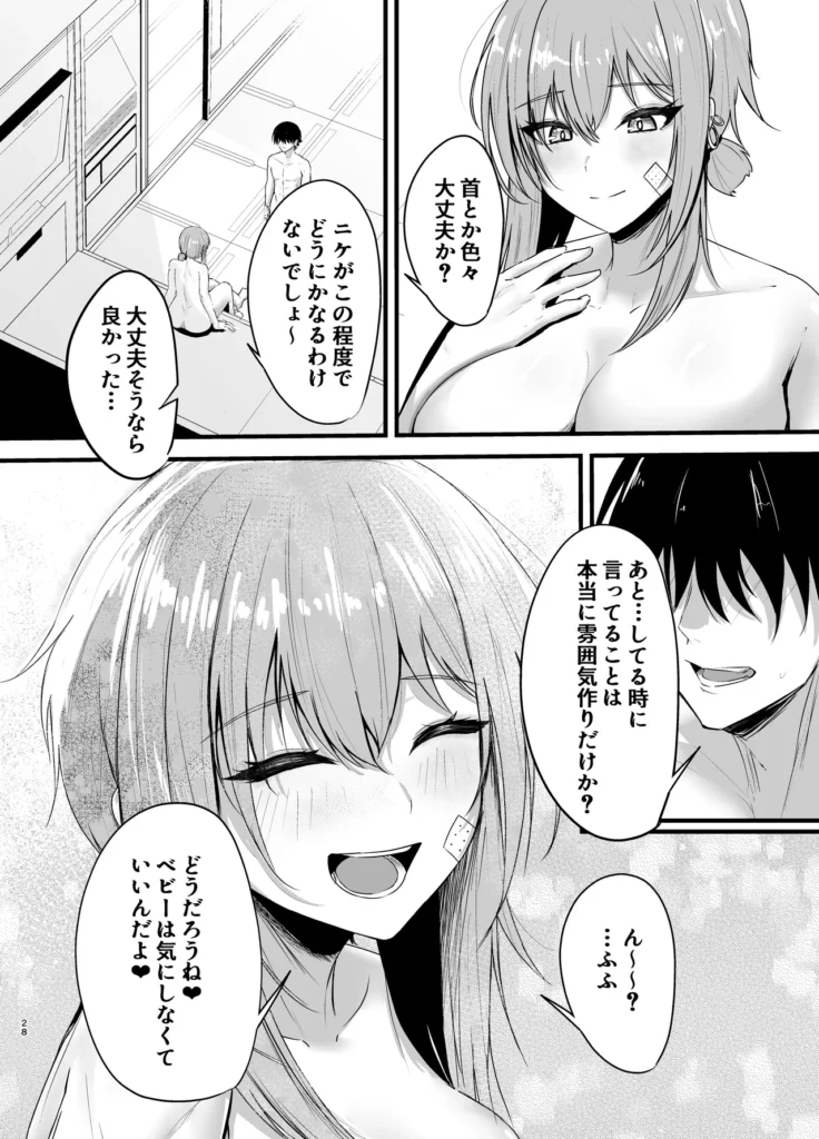 偏愛マクスウェルの劣情 27 229