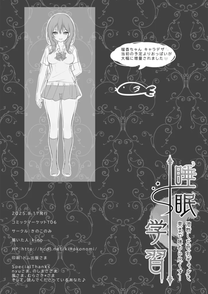 睡眠学習〜油断した巨乳ギャルを奥まで味わい尽くす…〜 27 257