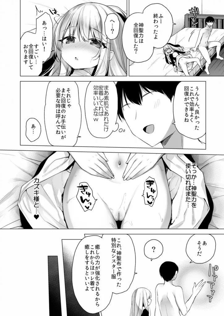 堕天計画 癒しの聖女編 27 265 https://eromanga-douzin.com/archives/53919