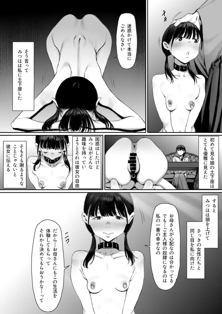 奴隷志望 井上母娘編 27 7