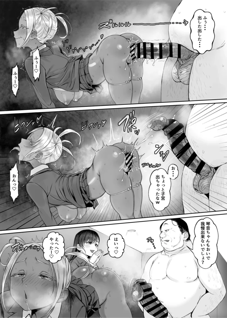 性楽園～世界中の男から性欲が消えて俺だけがハーレムな件～ 27 95