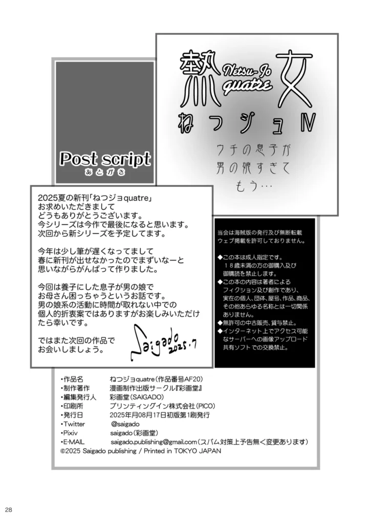 ねつジョquatre 28 145 https://eromanga-douzin.com/archives/42402