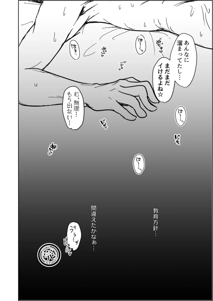 ミカとふたりでおべんきょう♡ 28 159 https://eromanga-douzin.com/archives/43780