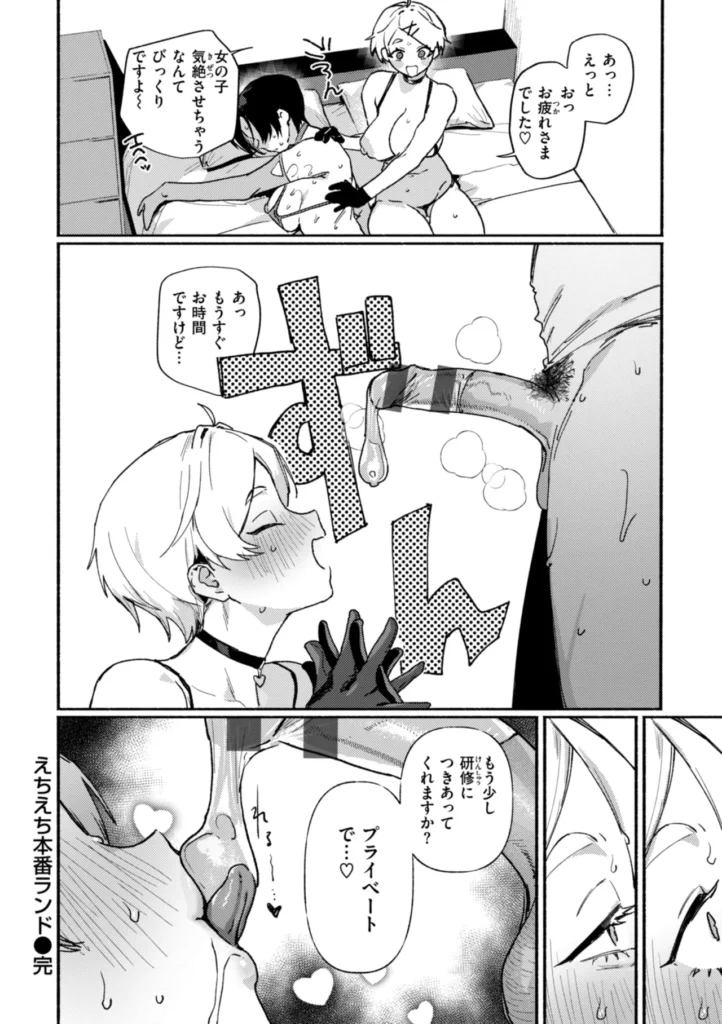 えちえち本番ランド 28 170
