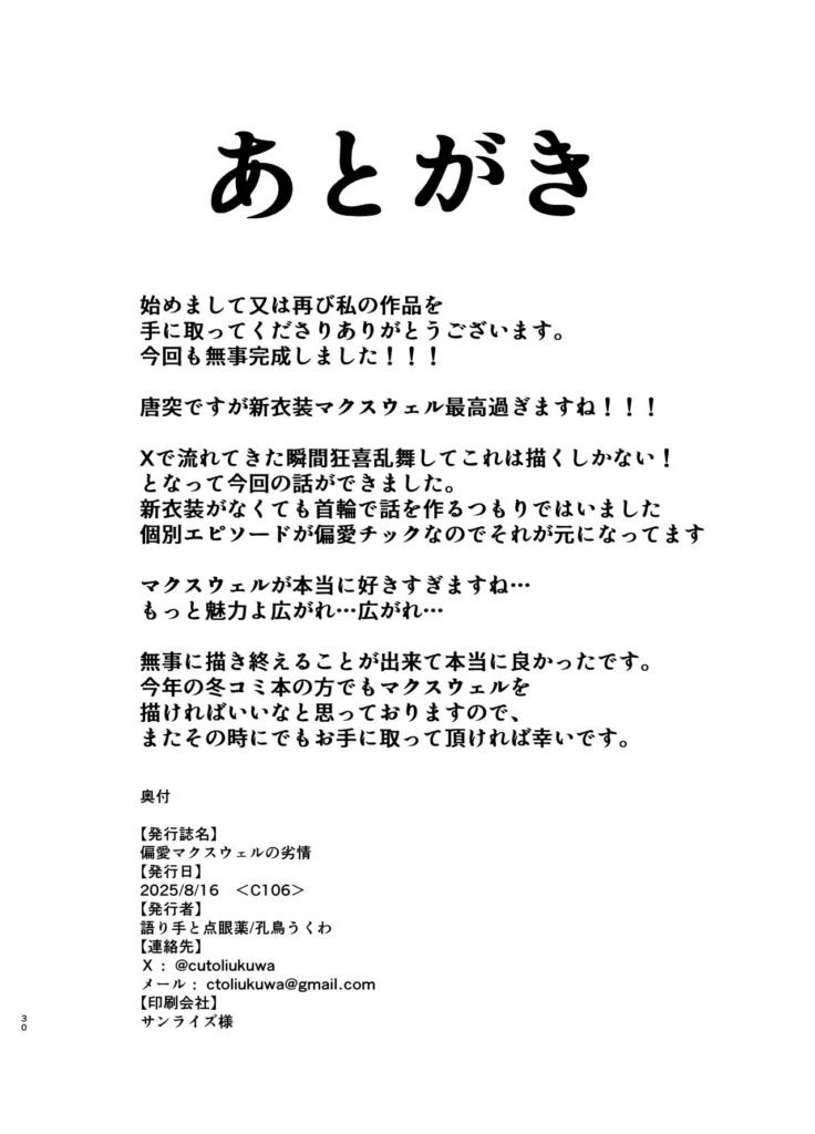 偏愛マクスウェルの劣情 28 226
