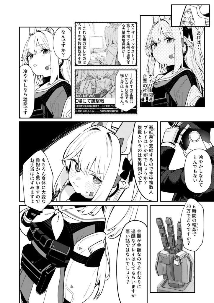 We Were Bought. / 私たちは買われた。【後編】 28 229 https://eromanga-douzin.com/archives/51765