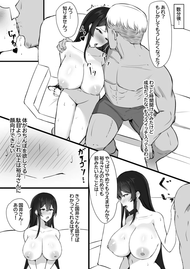 夫への隠しごと… 大手銀行に勤める夫’裕斗’に誘われ、裕斗の同期との食事会に同席した’理子’。そこで紹介されたのは社長の息子である’国井’だった。最初はお酒を飲みながら楽しんでいた3人だったがそのうち裕斗が酔いつぶれて眠ってしまった。すると突然、国井が理子に「裕斗が地方転勤する可能性がある」と告げてきて…。新婚生活を平穏に送りたい理子は何とかならないかと相談するが交換条件として理子に関係を迫ってくる国井。裕斗との幸せな生活を守るため国井の条件を受け入れることにした理子だが、国井とのセックスは夫とは比べ物にならないほどの快感で…!?それでも必死に耐え続け、ようやく幸せな日常が戻るも一度雌の悦びを覚えてしまったカラダは裕斗では得られない快感を求めるようになってしまい…!■プレイ内容夫以外の男とのセックスで快感に溺れていく人妻NTR作品です。ーーーーーーーーーーーーーーーーーーーーーー御覧いただきありがとうございます。 https://eromanga-douzin.com/archives/51869 夫への隠しごと… 28 231 https://eromanga-douzin.com/archives/51869