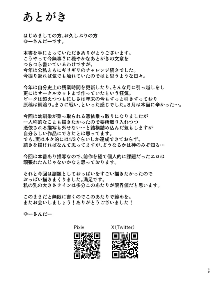 ヒトツニナル 28 232