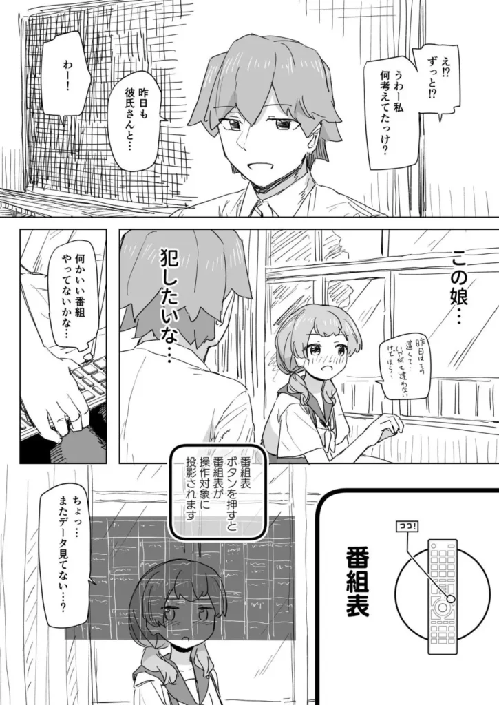 【多機能】人間操作リモコン【新発売】 人間操作リモコンが発売! 人間操作リモコンは、人間の思考や動作を自由に操作可能! 人間操作リモコンを手にして、楽しい人間操作ライフを送ろう! 充実の多機能 【多機能】人間操作リモコン【新発売】 電源ボタン…人間の活動を停止させることができます。 チャンネルボタン…各チャンネルに流れている”放送”を人間に映すことができます。 入力切換…人間操作リモコンを当たり前のものと受け入れさせることができます。 副音声…〇〇〇〇〇〇〇〇〇〇〇〇〇〇〇〇〇〇 dボタン…〇〇〇〇〇〇〇〇〇〇〇〇〇〇〇〇〇〇 他多数の機能を搭載! (上記が今回登場する機能です) (本文32ページ) 【多機能】人間操作リモコン【新発売】 28 237