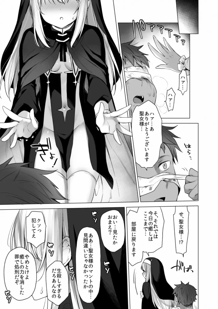 堕天計画 癒しの聖女編 28 261 https://eromanga-douzin.com/archives/53919